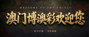 澳门轮播图